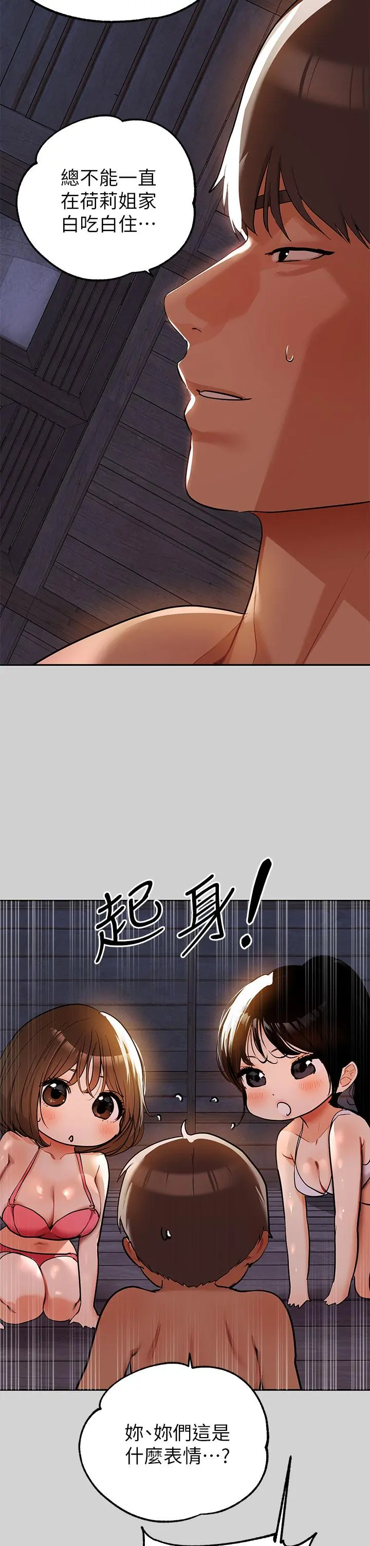 富家女姐姐 第20话-趁妹妹睡着时扑倒姐姐 第21页
