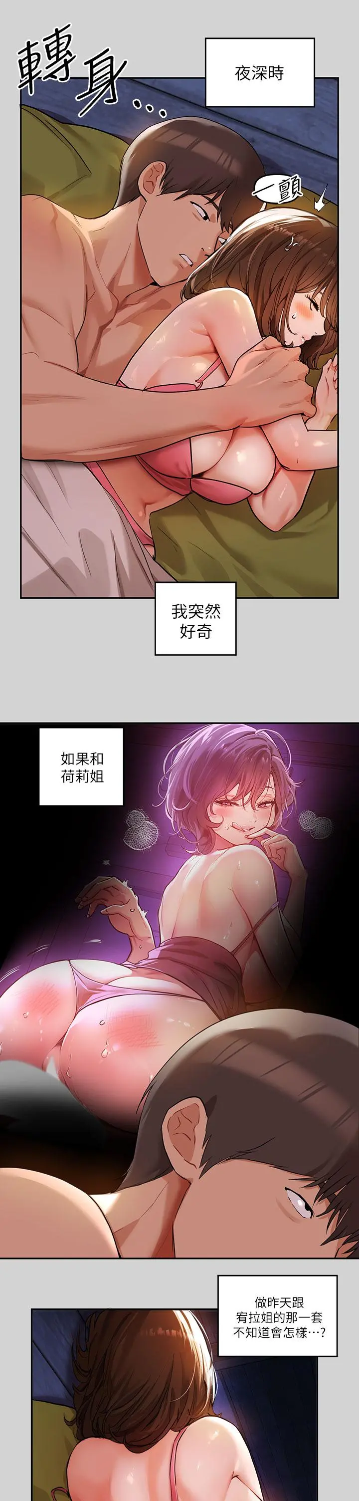 富家女姐姐 第20话-趁妹妹睡着时扑倒姐姐 第28页
