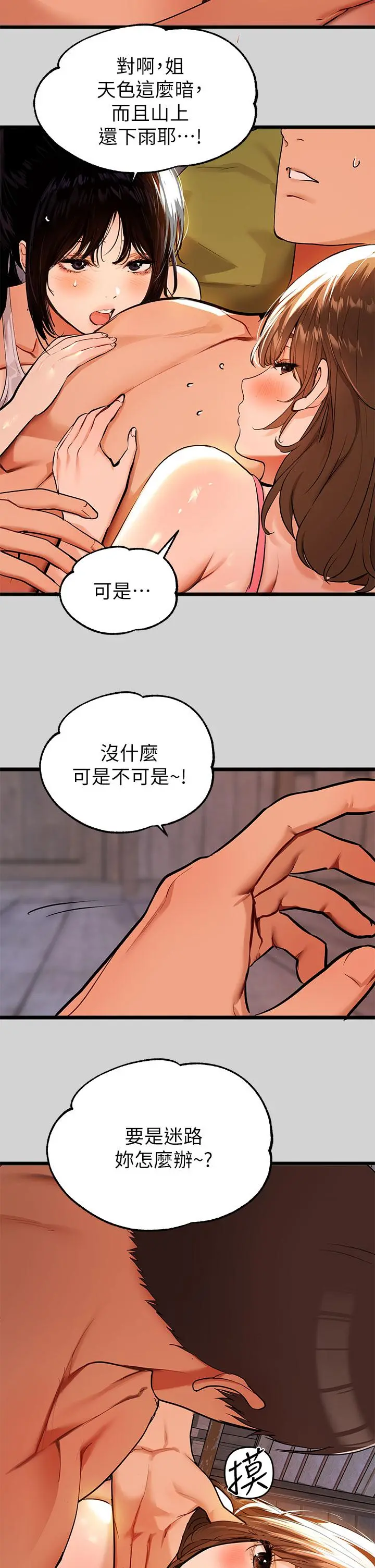富家女姐姐 第20话-趁妹妹睡着时扑倒姐姐 第11页