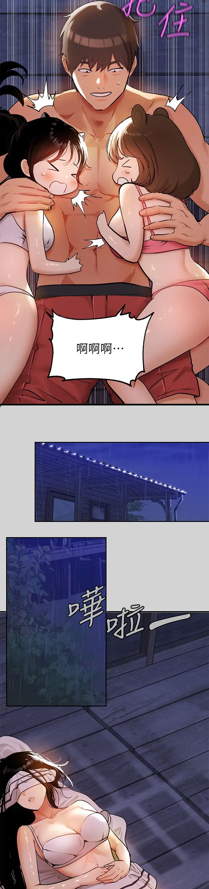 富家女姐姐 第20话-趁妹妹睡着时扑倒姐姐 第25页