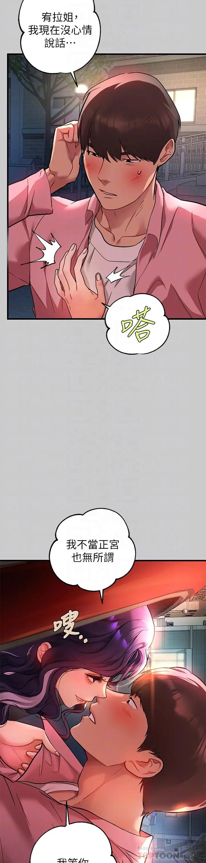富家女姐姐 第36话-让我来呵护你 第14页