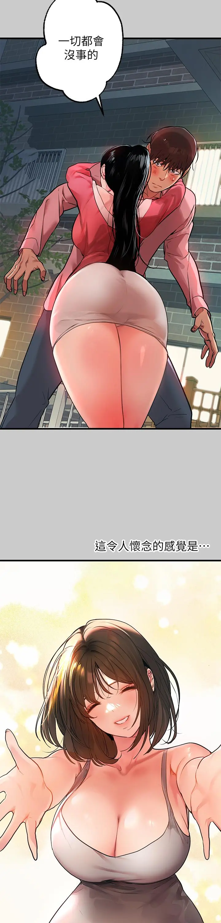 富家女姐姐 第36话-让我来呵护你 第22页