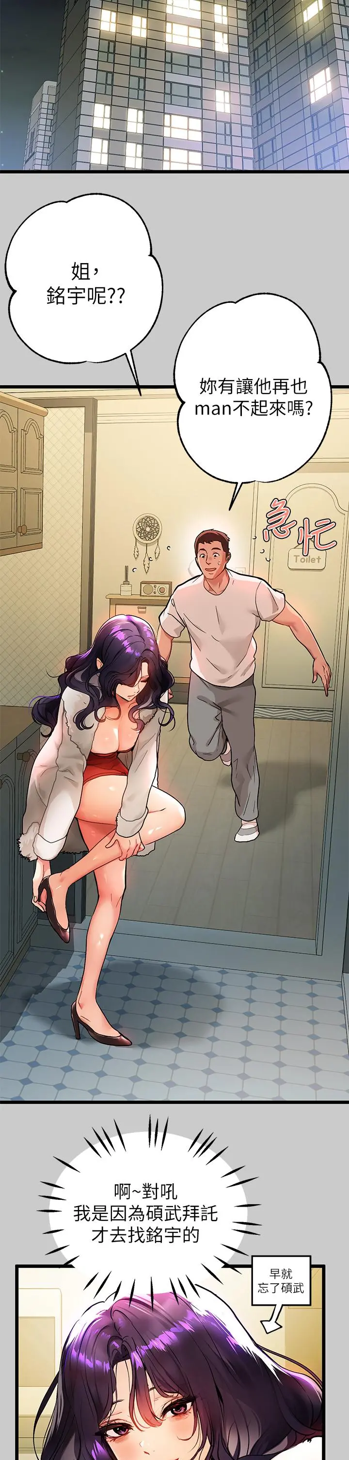 富家女姐姐 第36话-让我来呵护你 第26页