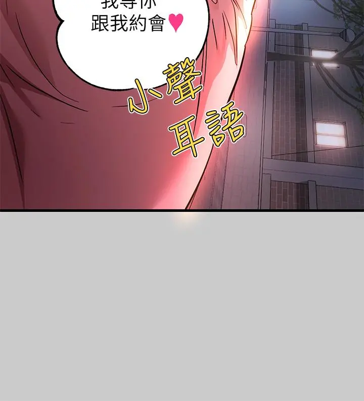 富家女姐姐 第36话-让我来呵护你 第15页