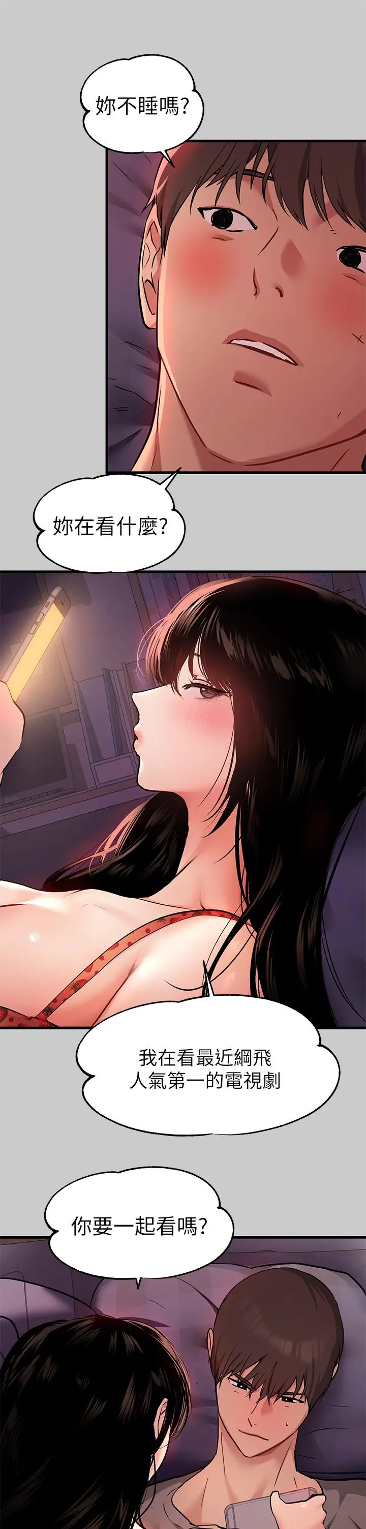 富家女姐姐 第36话-让我来呵护你 第38页