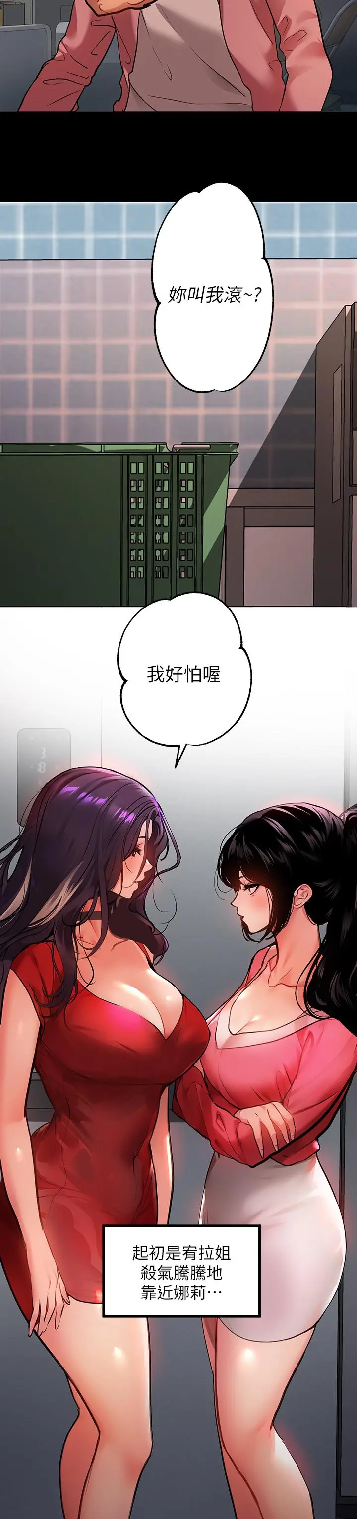 富家女姐姐 第36话-让我来呵护你 第5页