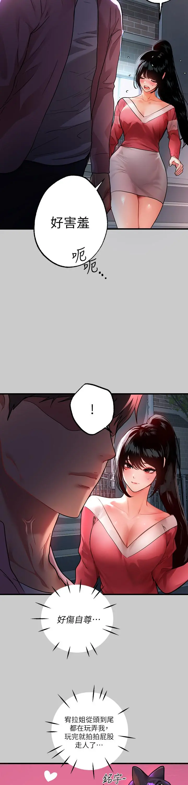 富家女姐姐 第36话-让我来呵护你 第17页