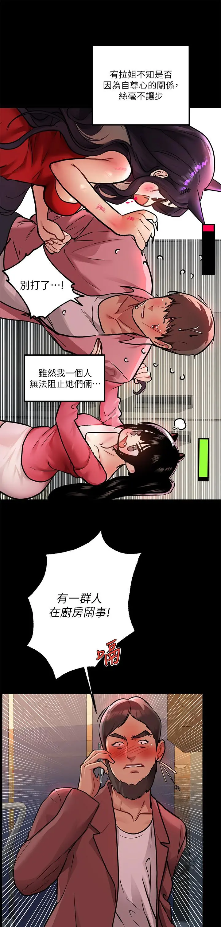 富家女姐姐 第36话-让我来呵护你 第11页
