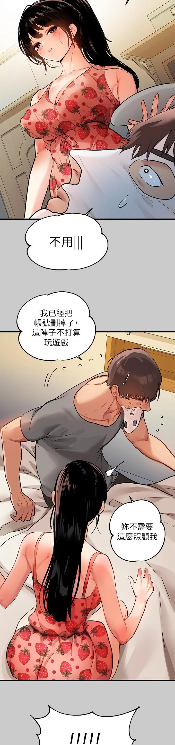 富家女姐姐 第36话-让我来呵护你 第32页