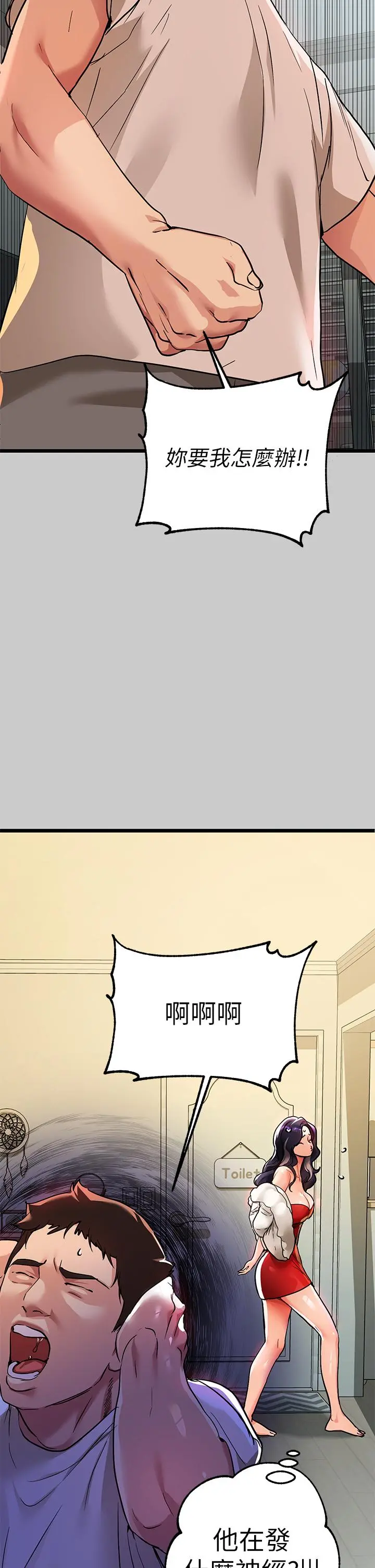 富家女姐姐 第36话-让我来呵护你 第28页