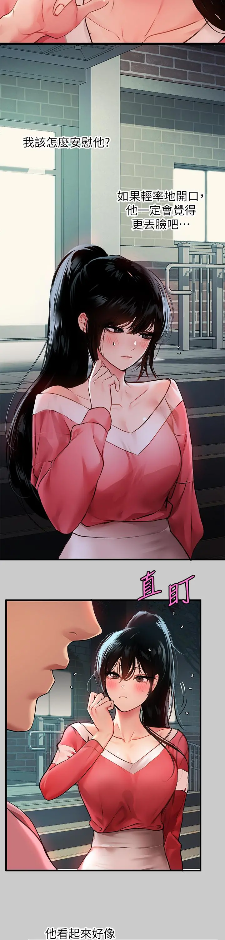 富家女姐姐 第36话-让我来呵护你 第20页