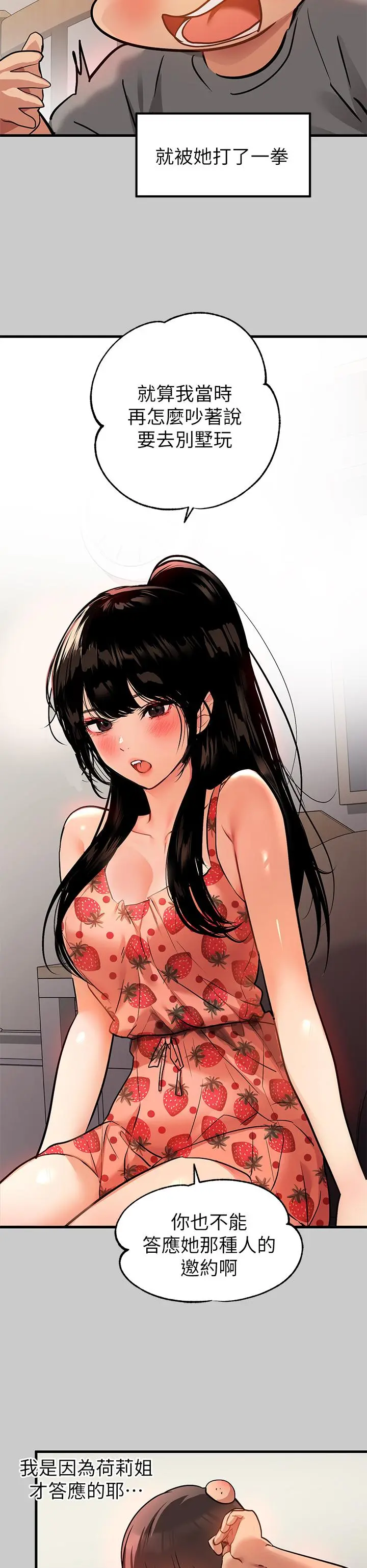 富家女姐姐 第36话-让我来呵护你 第35页