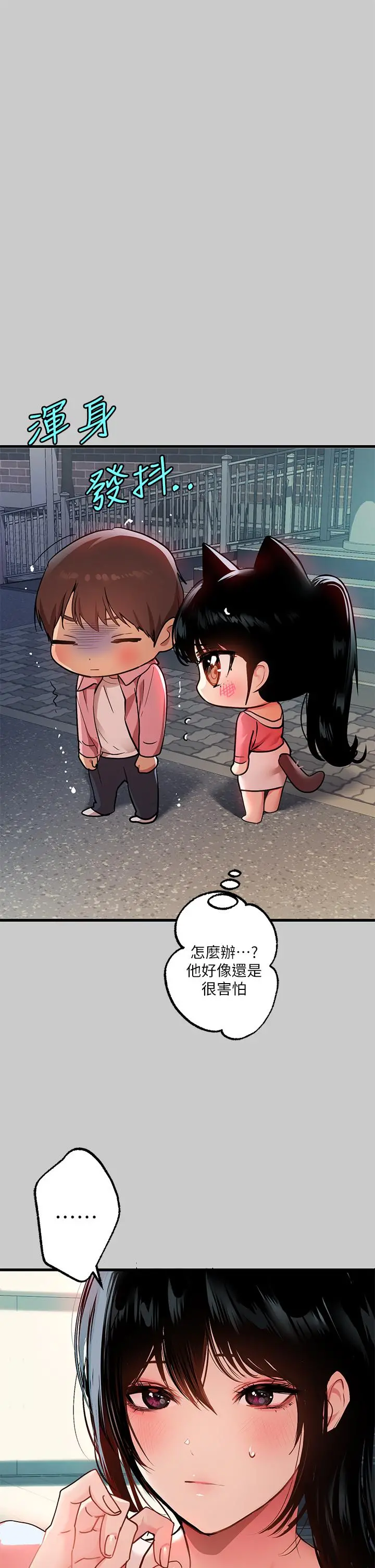 富家女姐姐 第36话-让我来呵护你 第19页