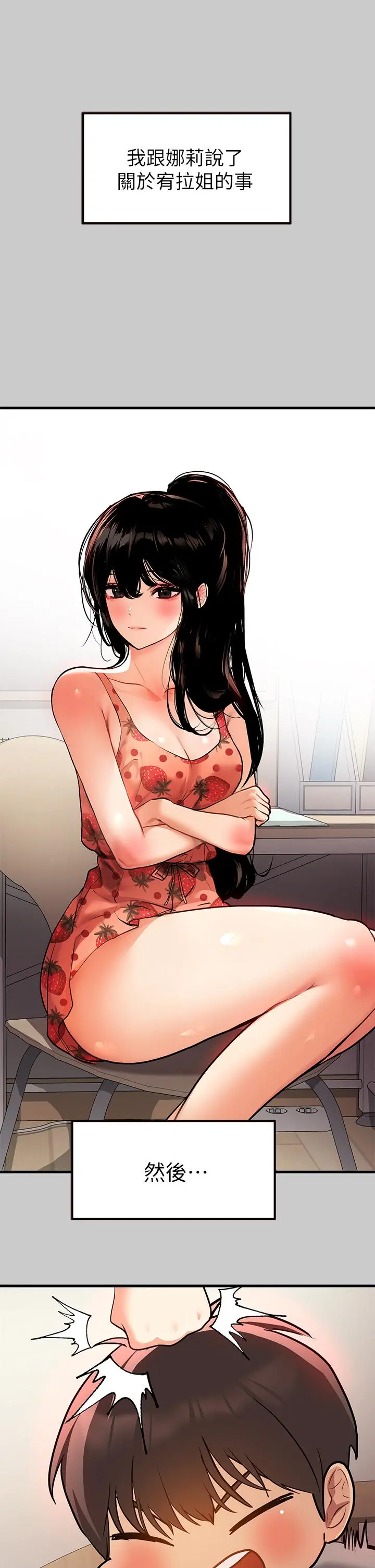 富家女姐姐 第36话-让我来呵护你 第34页