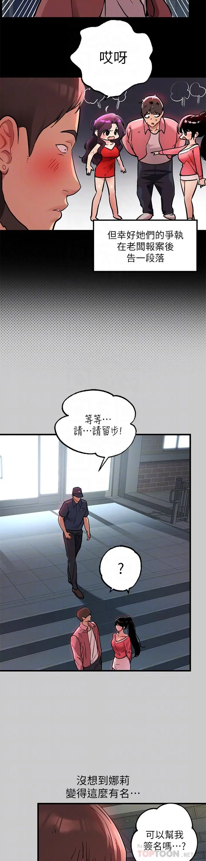 富家女姐姐 第36话-让我来呵护你 第12页
