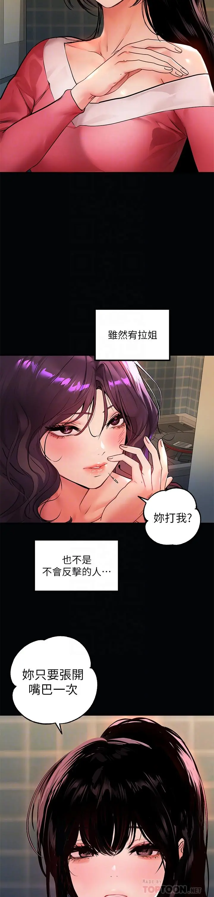 富家女姐姐 第36话-让我来呵护你 第8页