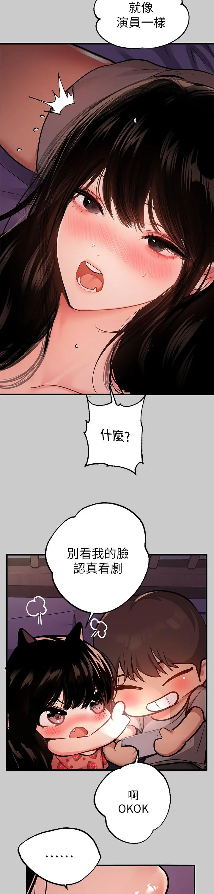 富家女姐姐 第36话-让我来呵护你 第42页