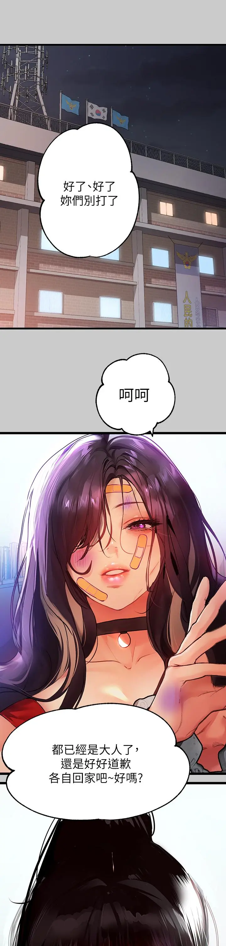 富家女姐姐 第36话-让我来呵护你 第3页