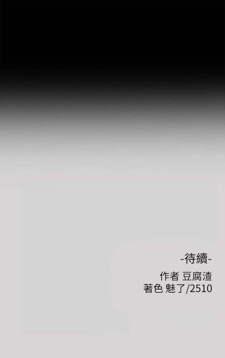 富家女姐姐 第36话-让我来呵护你 第46页