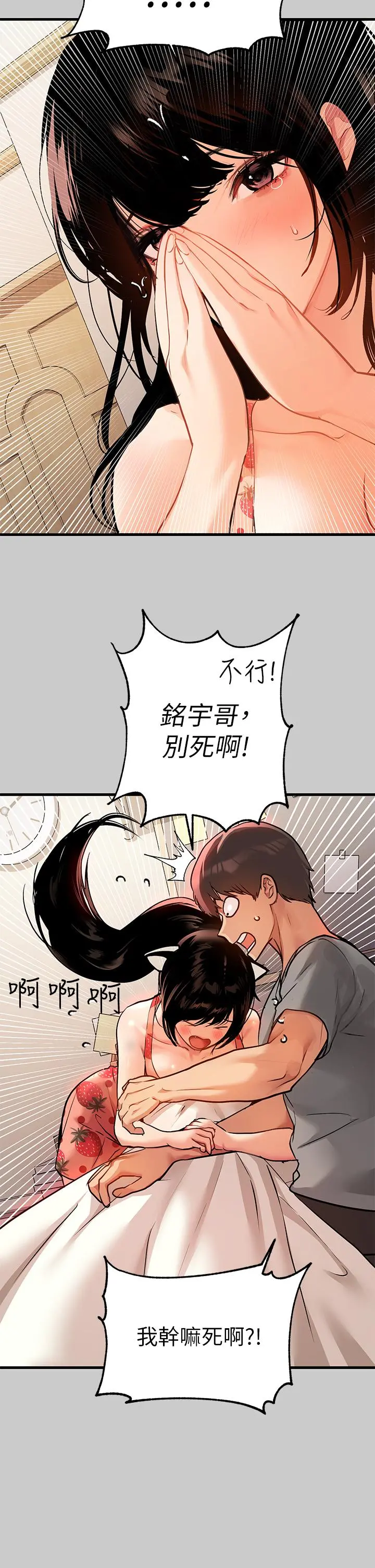富家女姐姐 第36话-让我来呵护你 第33页