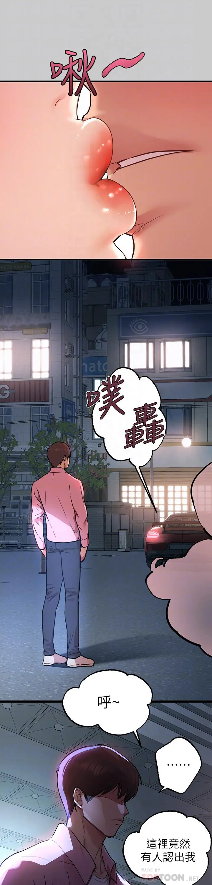 富家女姐姐 第36话-让我来呵护你 第16页