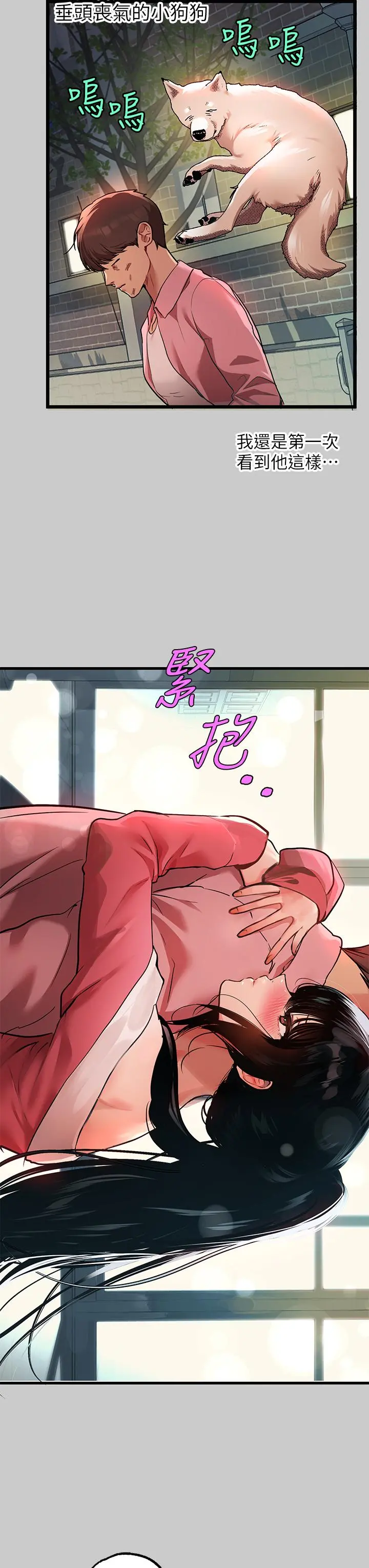 富家女姐姐 第36话-让我来呵护你 第21页