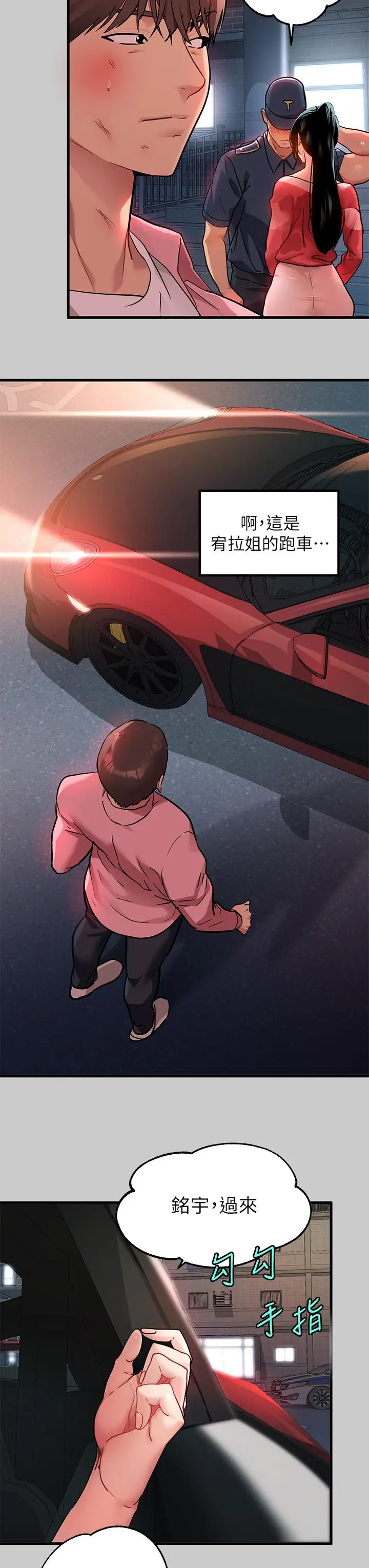 富家女姐姐 第36话-让我来呵护你 第13页