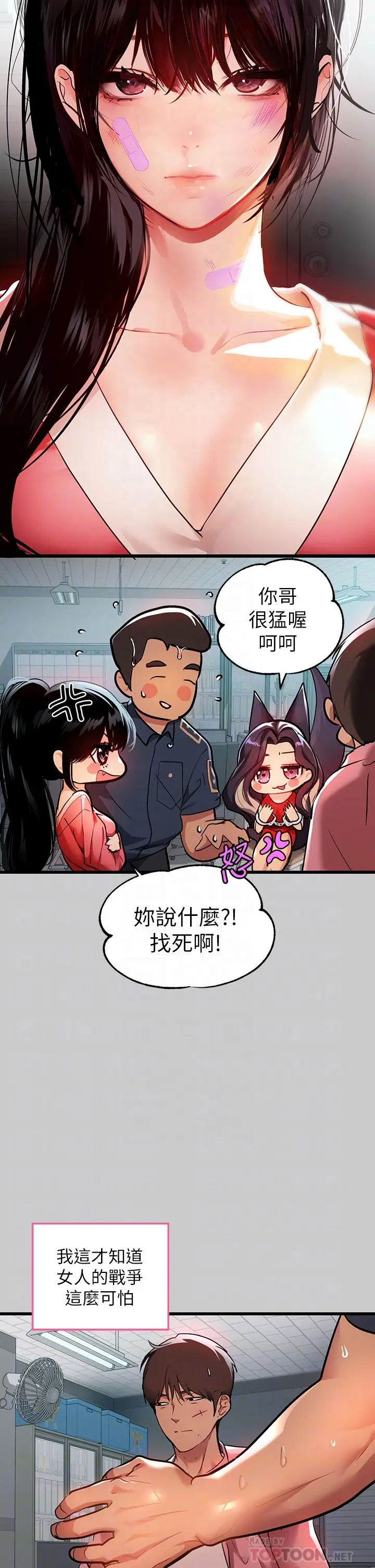 富家女姐姐 第36话-让我来呵护你 第4页