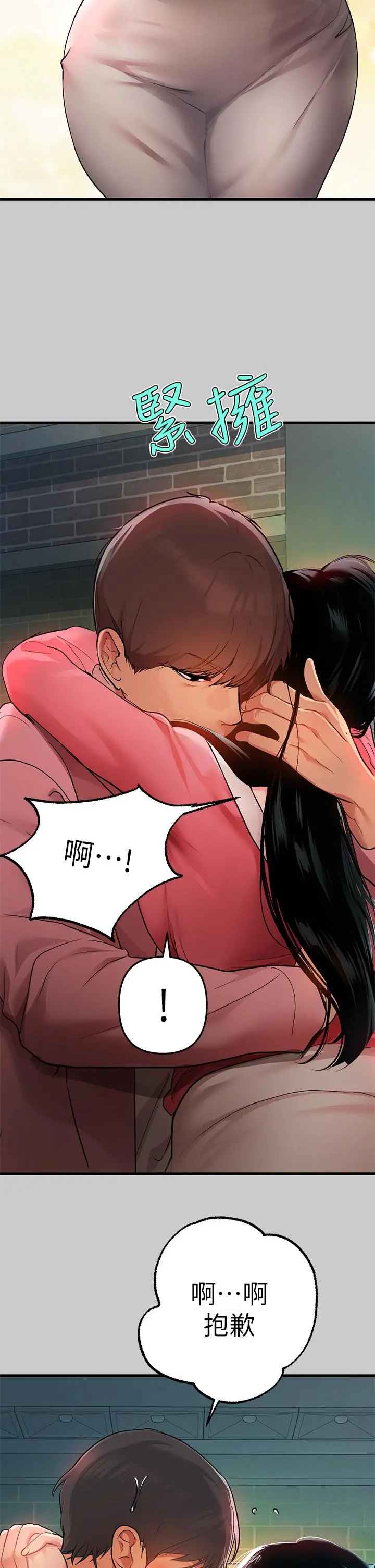 富家女姐姐 第36话-让我来呵护你 第23页