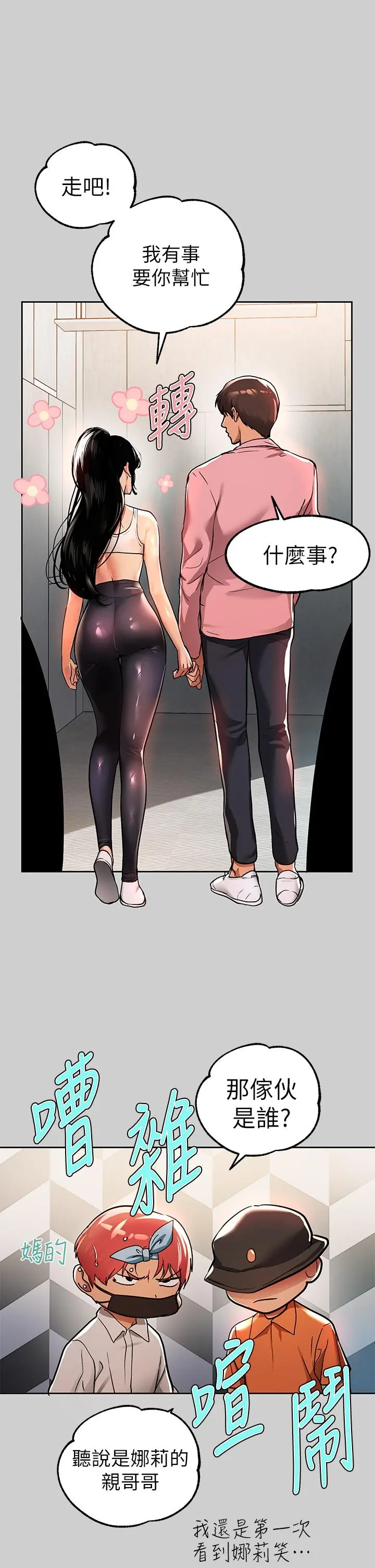 富家女姐姐 第30话-肉棒初体验 第29页