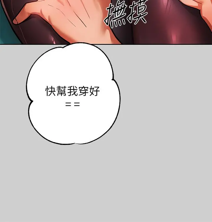 富家女姐姐 第30话-肉棒初体验 第37页