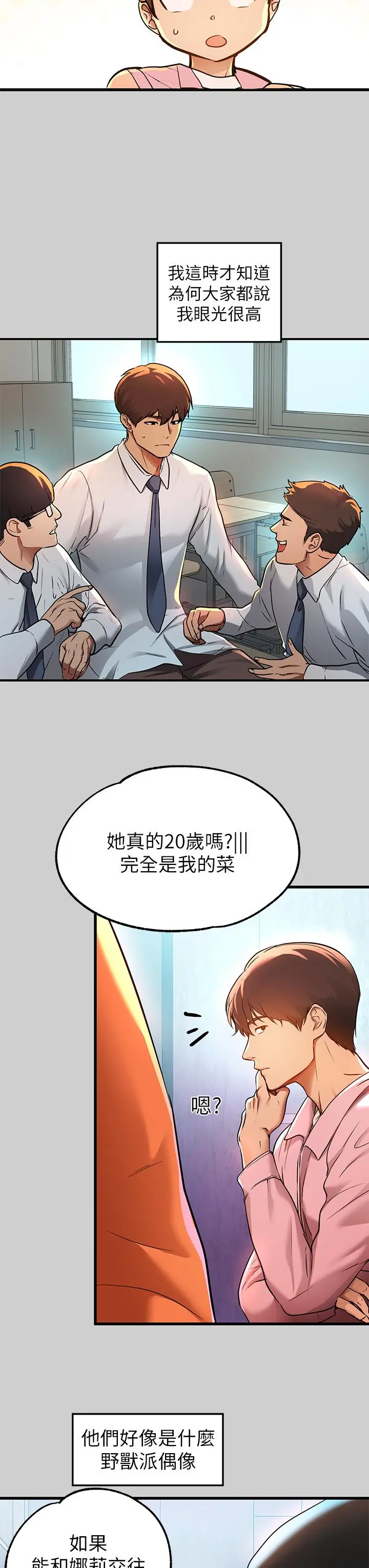 富家女姐姐 第30话-肉棒初体验 第24页