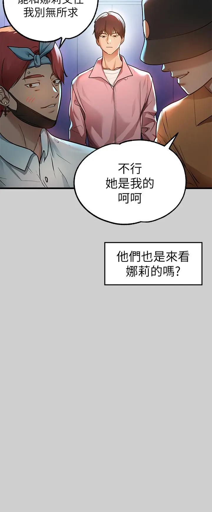 富家女姐姐 第30话-肉棒初体验 第25页