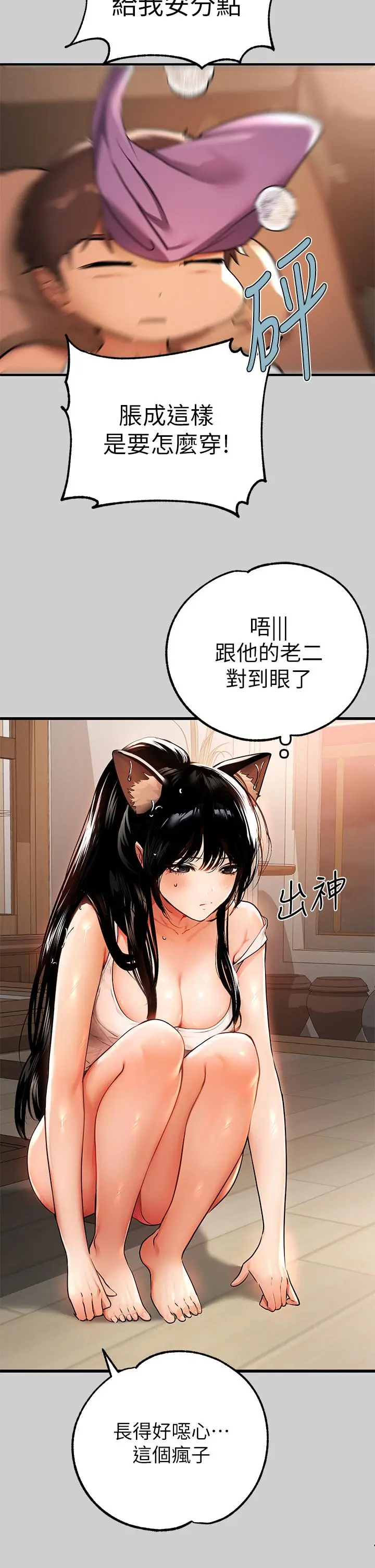 富家女姐姐 第30话-肉棒初体验 第7页