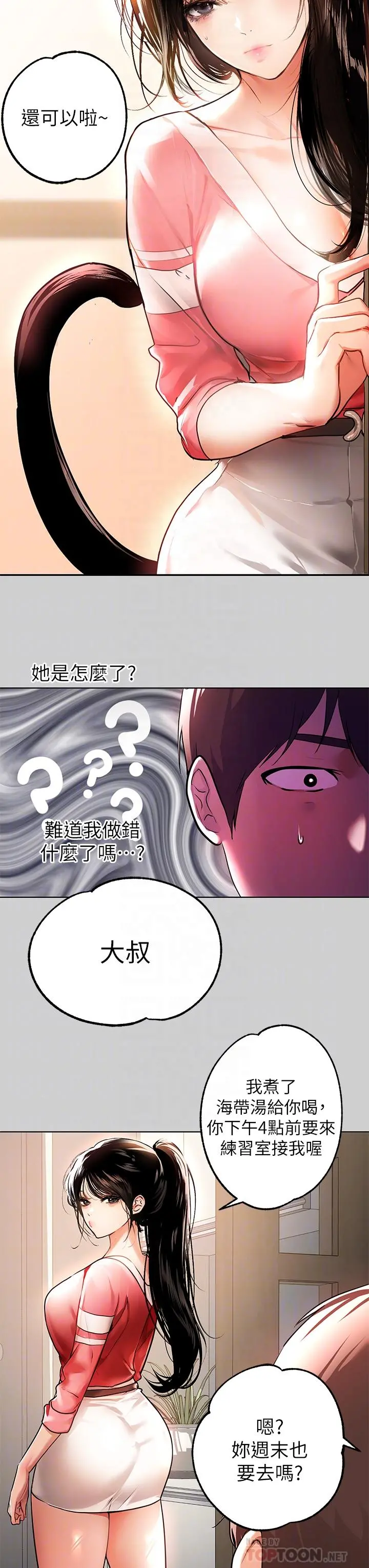 富家女姐姐 第30话-肉棒初体验 第16页