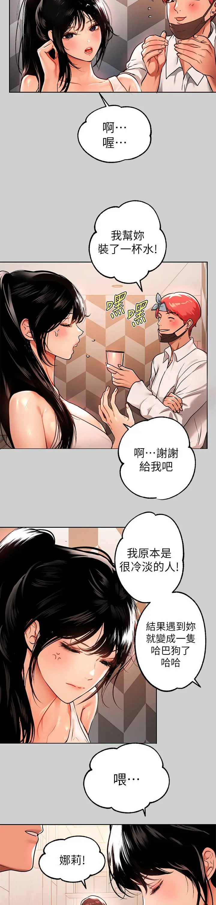 富家女姐姐 第30话-肉棒初体验 第27页