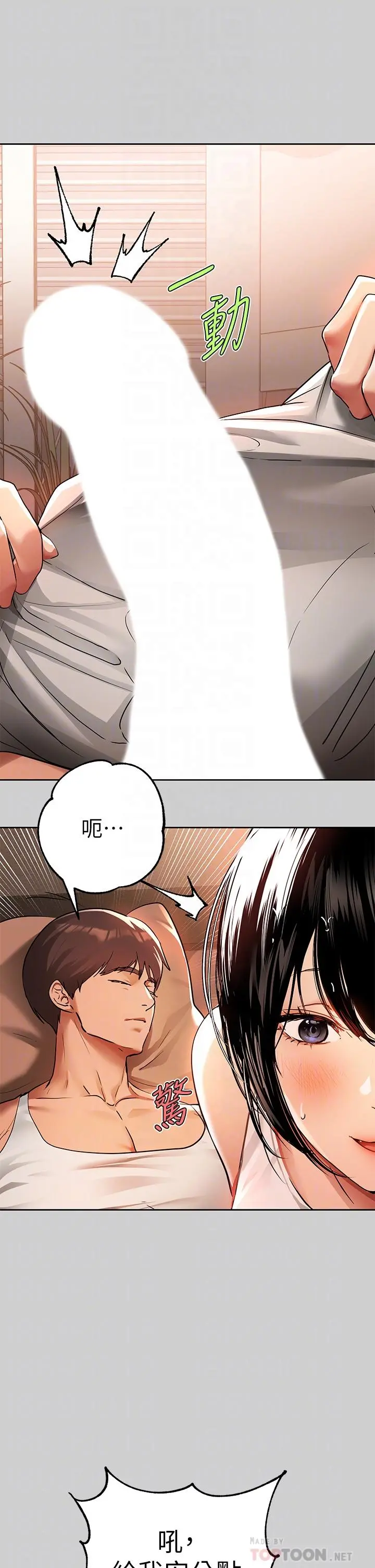 富家女姐姐 第30话-肉棒初体验 第6页