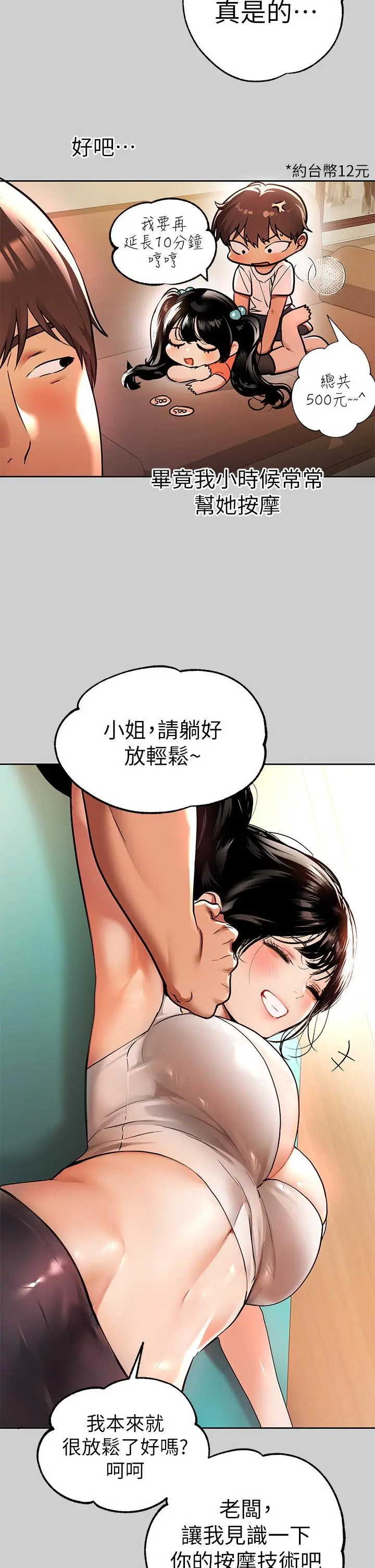 富家女姐姐 第30话-肉棒初体验 第32页