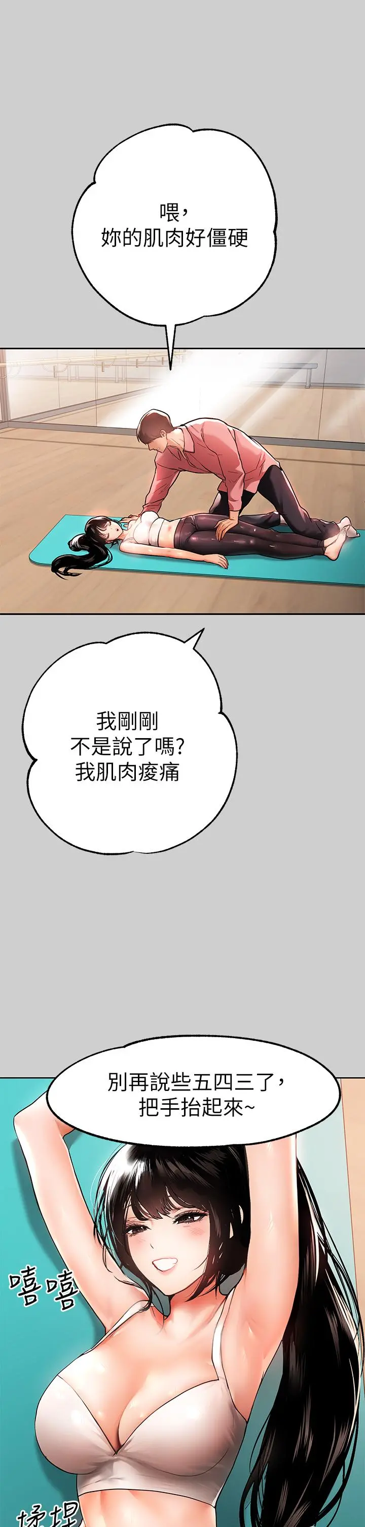 富家女姐姐 第30话-肉棒初体验 第34页