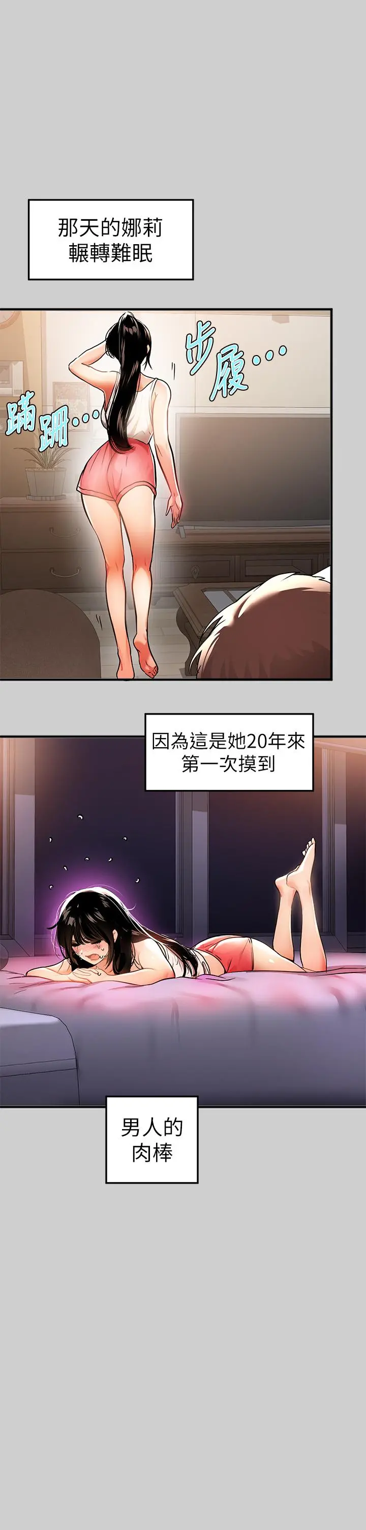 富家女姐姐 第30话-肉棒初体验 第11页