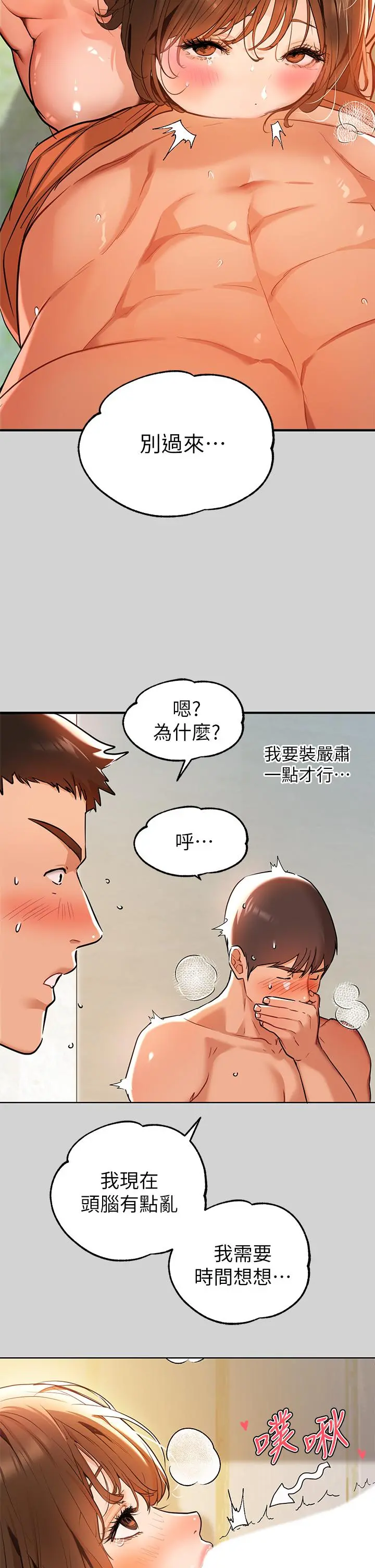 富家女姐姐 第14话-穿着性感泳衣在野外开干 第32页