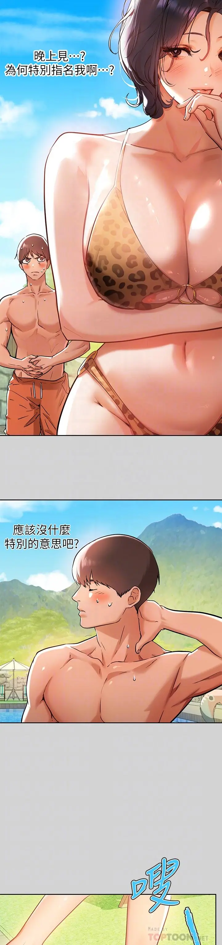 富家女姐姐 第14话-穿着性感泳衣在野外开干 第6页