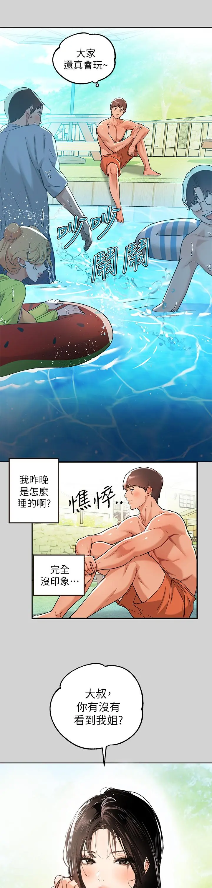 富家女姐姐 第14话-穿着性感泳衣在野外开干 第2页
