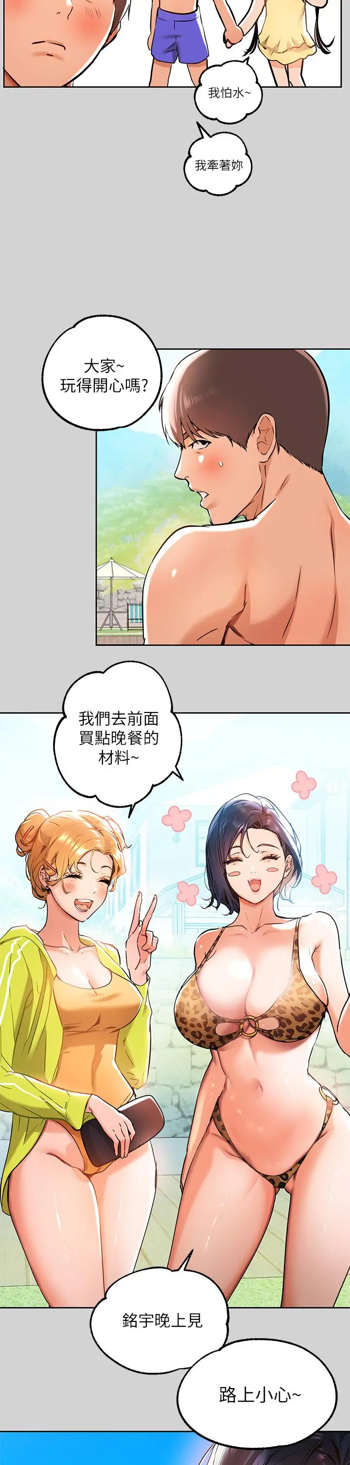 富家女姐姐 第14话-穿着性感泳衣在野外开干 第5页