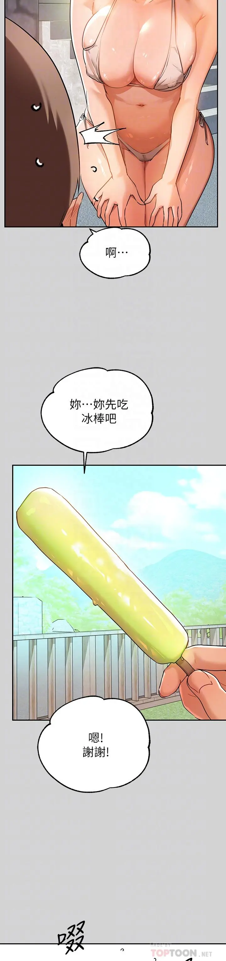 富家女姐姐 第14话-穿着性感泳衣在野外开干 第10页