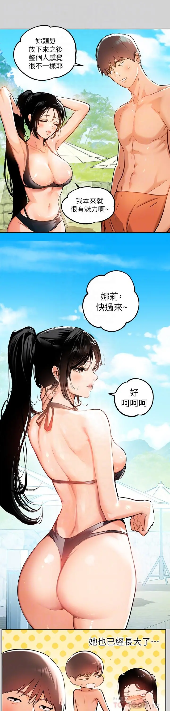 富家女姐姐 第14话-穿着性感泳衣在野外开干 第4页