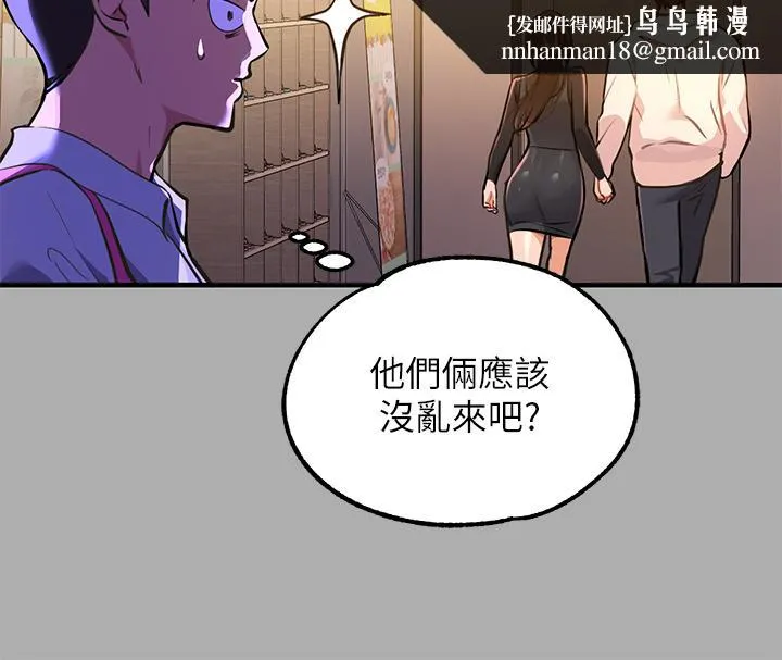 富家女姐姐 第60话-你想玩那个吗 第20页