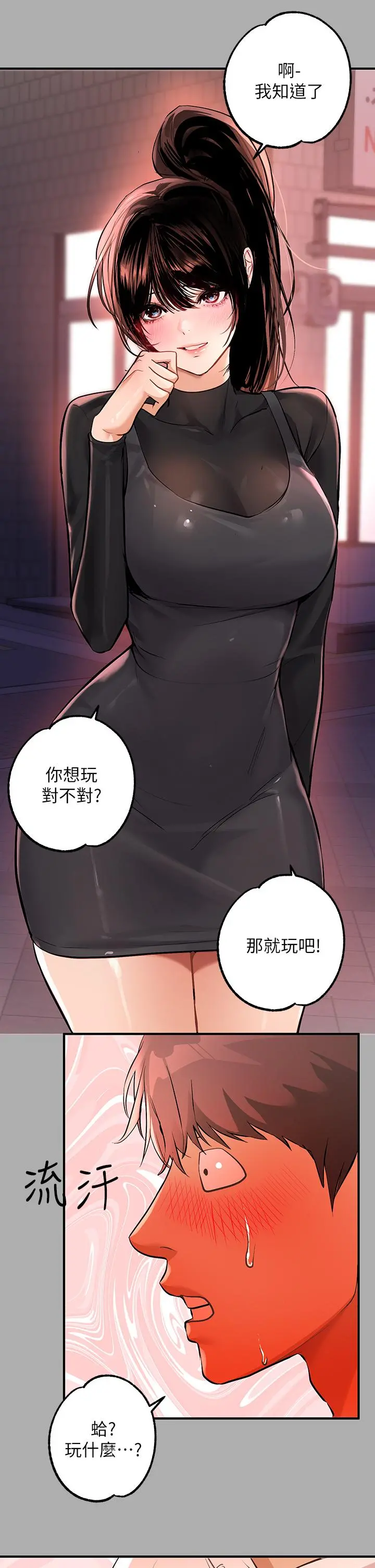 富家女姐姐 第60话-你想玩那个吗 第26页