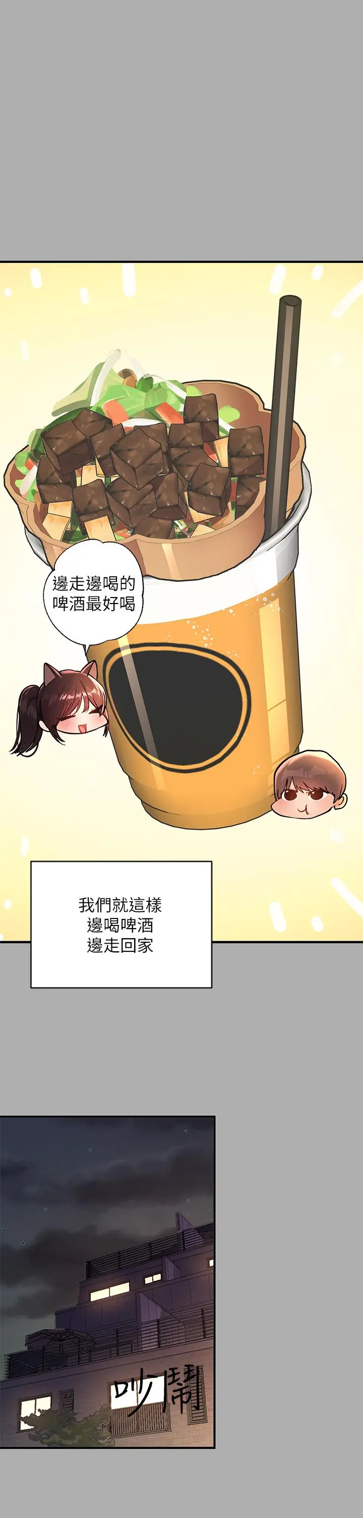 富家女姐姐 第60话-你想玩那个吗 第31页