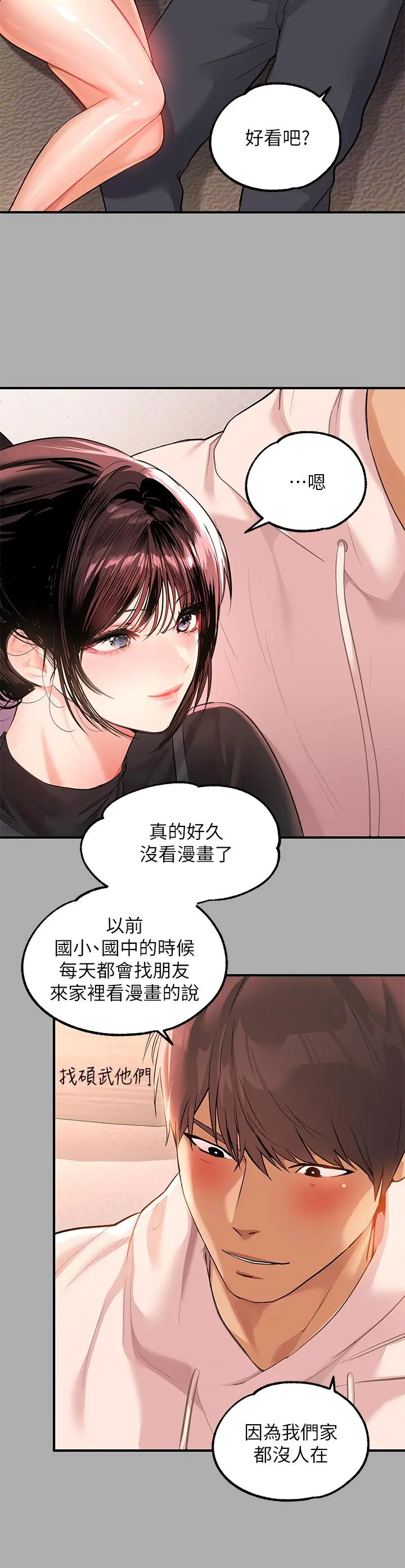 富家女姐姐 第60话-你想玩那个吗 第15页